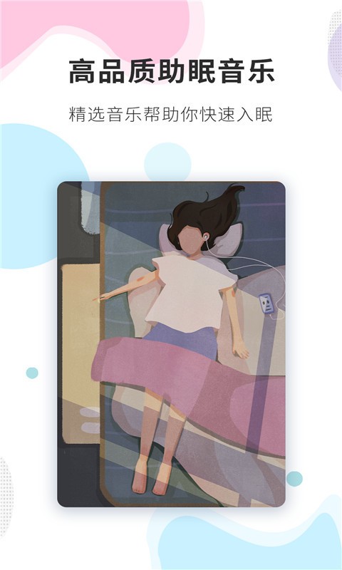 睡眠精灵app破解版图1