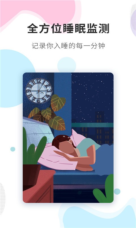 睡眠精灵app破解版图2