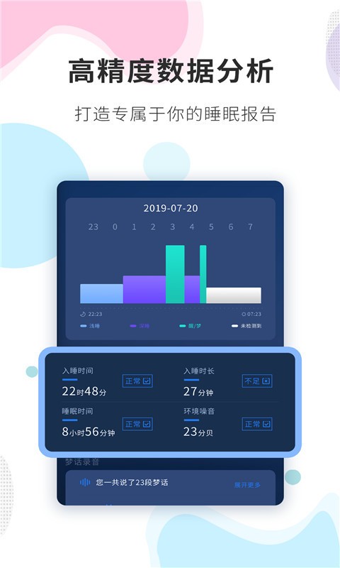 睡眠精灵app破解版图3