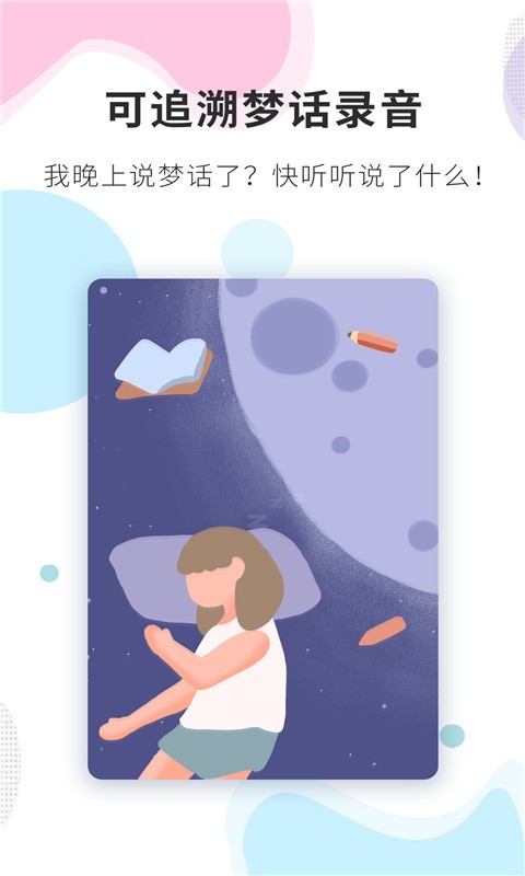 睡眠精灵app破解版图4