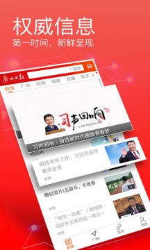 广州日报app客户端