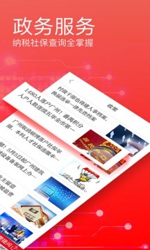 广州日报app客户端图1