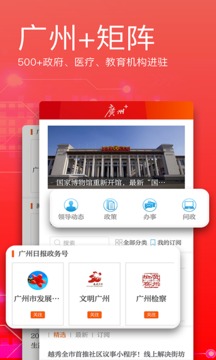 广州日报app客户端