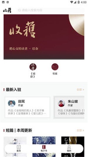 收获杂志app安卓2021版图2