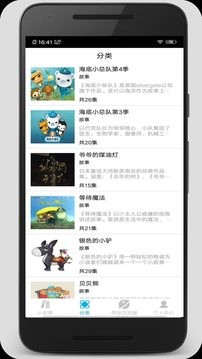 睡前小故事app文字版图2