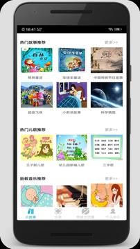 睡前小故事app文字版图3