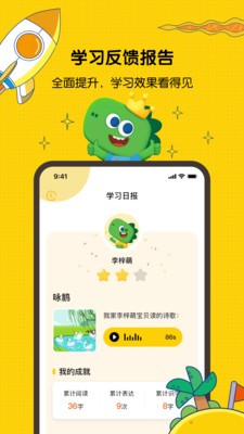 亿童启蒙app最新版图4