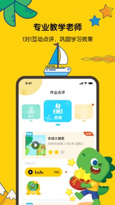 亿童启蒙app最新版图3