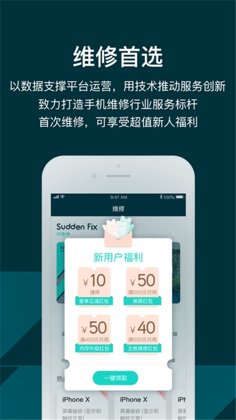 闪电修app手机版图1