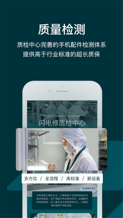 闪电修app手机版图5