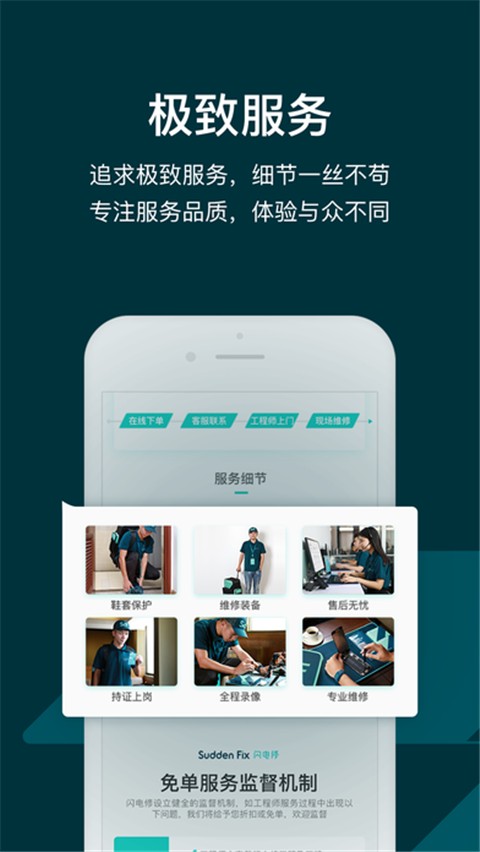 闪电修app手机版图3