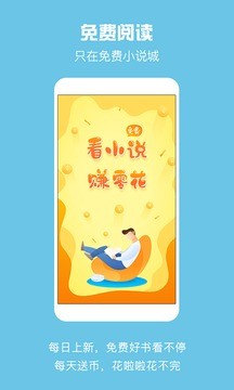 免费小说城app安卓版图3