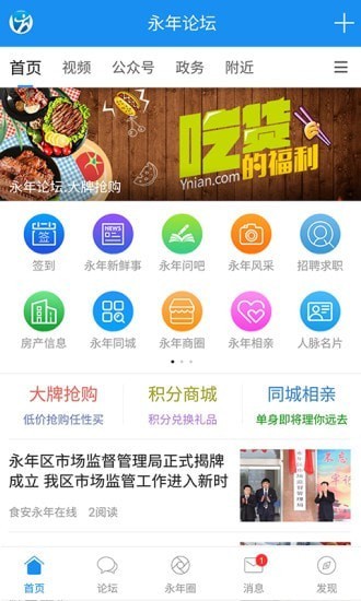 永年论坛app最新版图2