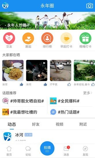 永年论坛app最新版图1