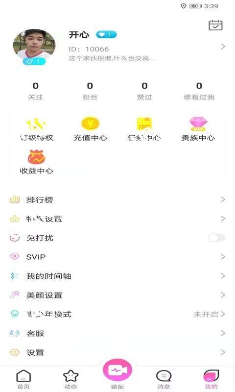 久恋app最新版图1