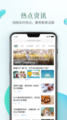 安全教育平台app最新版