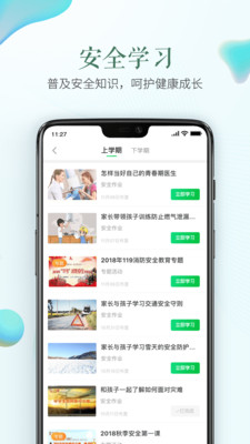 安全教育平台app最新版