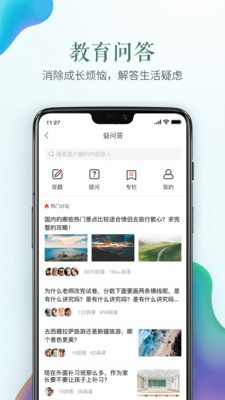 安全教育平台app最新版图2