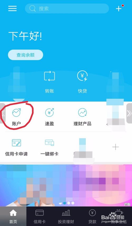 建设银行app查询账单明细的操作步骤