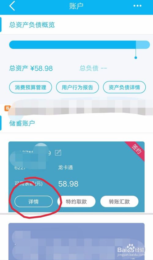 建设银行app查询账单明细的操作步骤