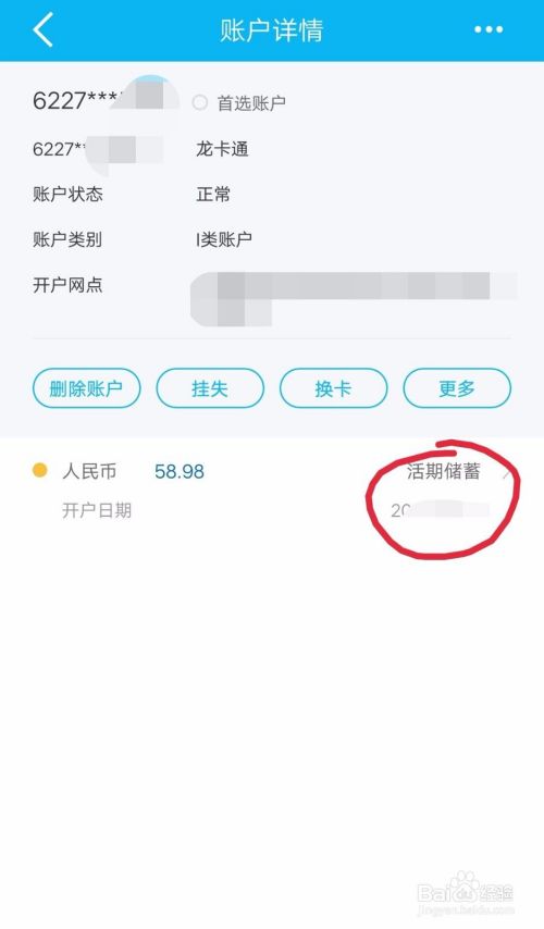 建设银行app查询账单明细的操作步骤