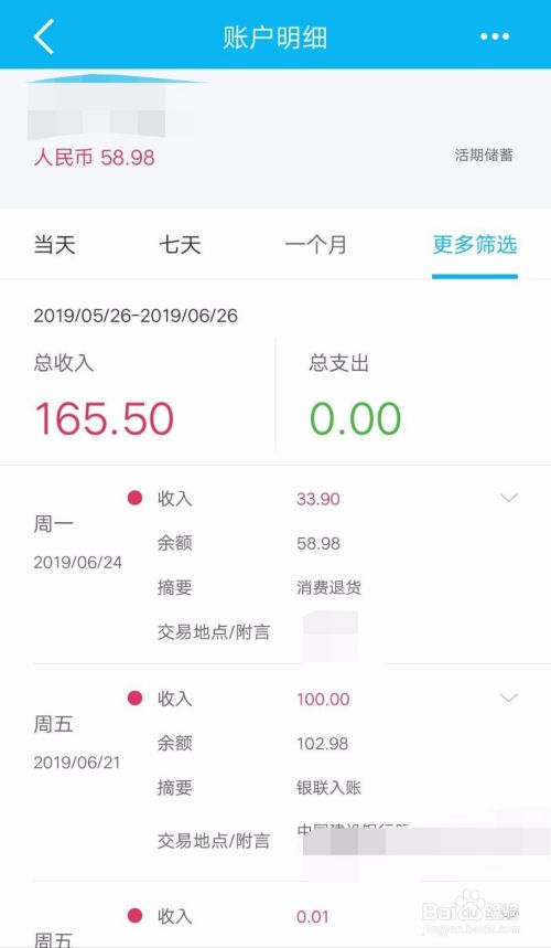 建设银行app查询账单明细的操作步骤