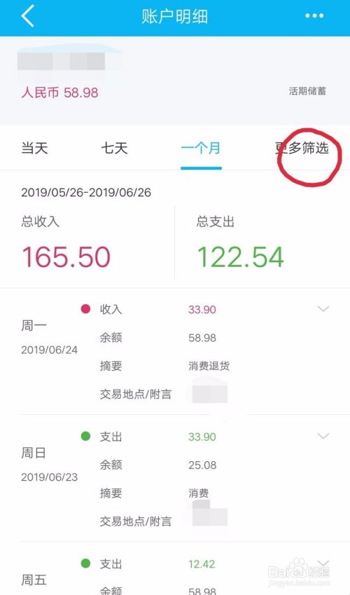 建设银行app查询账单明细的操作步骤