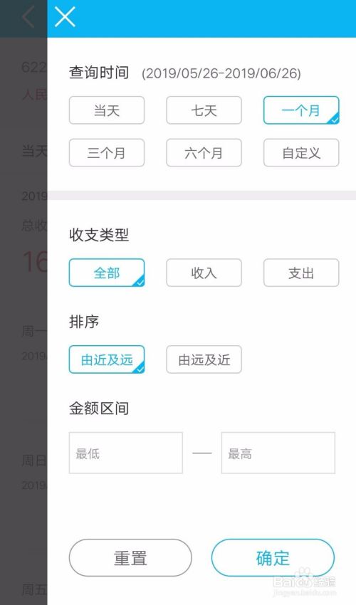 建设银行app查询账单明细的操作步骤