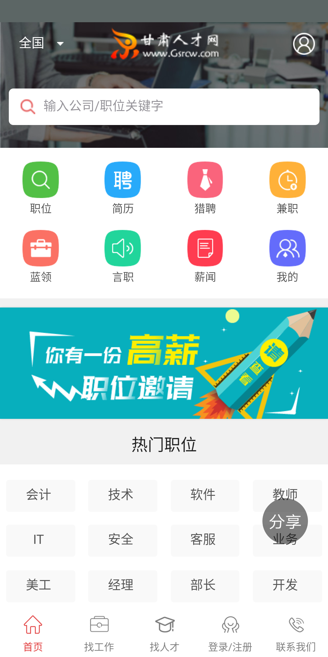 甘肃人才网app手机版