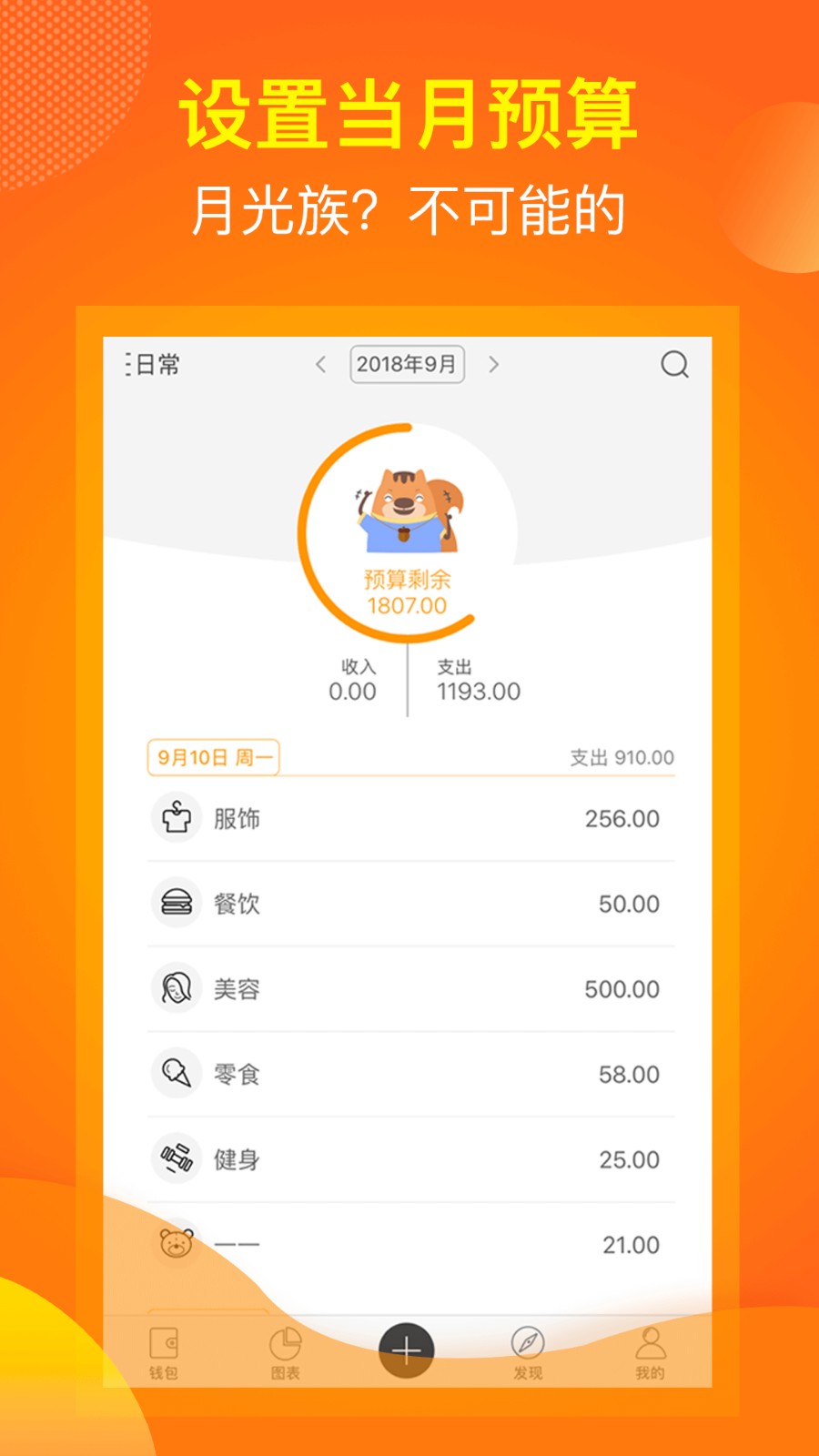 松鼠记账app免费版图4