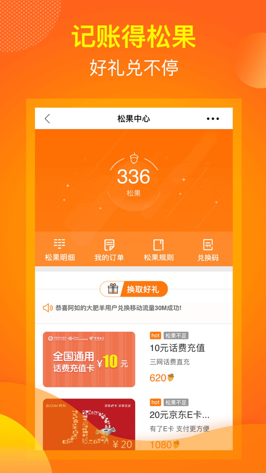 松鼠记账app免费版图2