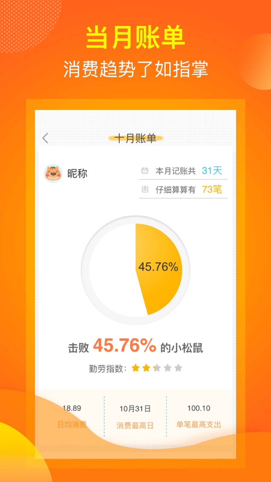 松鼠记账app免费版图5