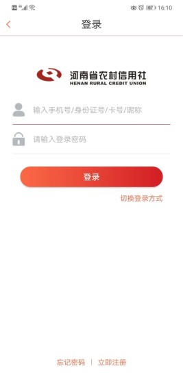 河南农信app最新版