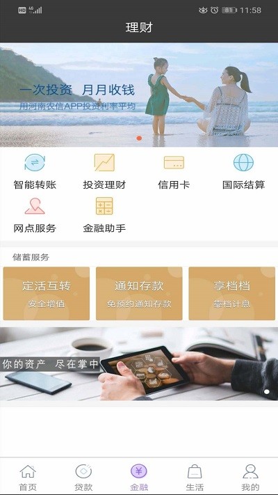 河南农信app最新版图3