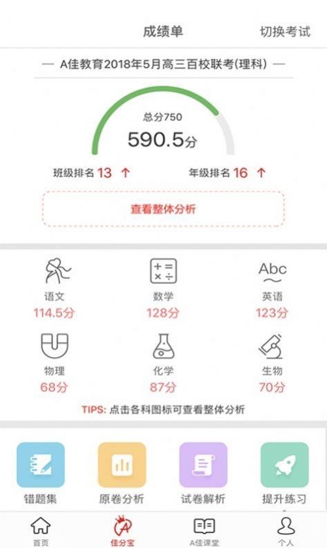 A+学习app安卓版图3