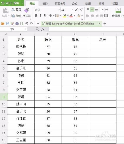 WPS表格怎么求和？小编教你一步到位