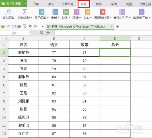 WPS表格求和的操作步骤