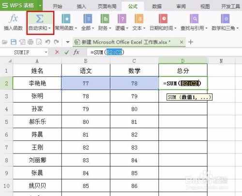 WPS表格求和的操作步骤