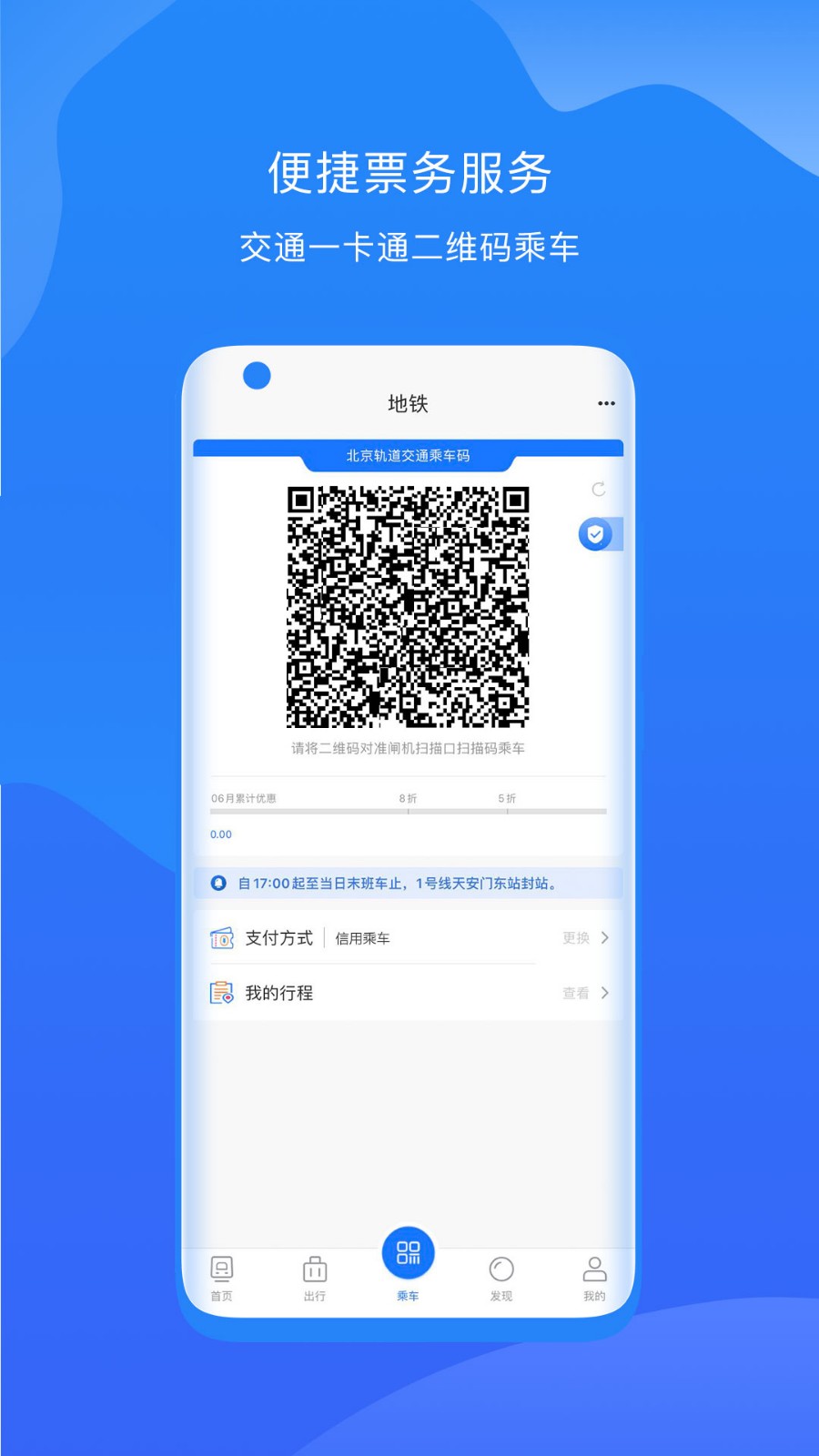 北京轨道app乘车码官方版图2