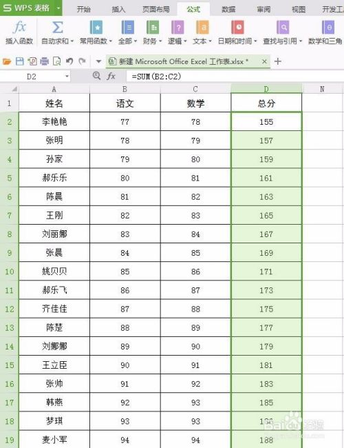 WPS表格求和的操作步骤