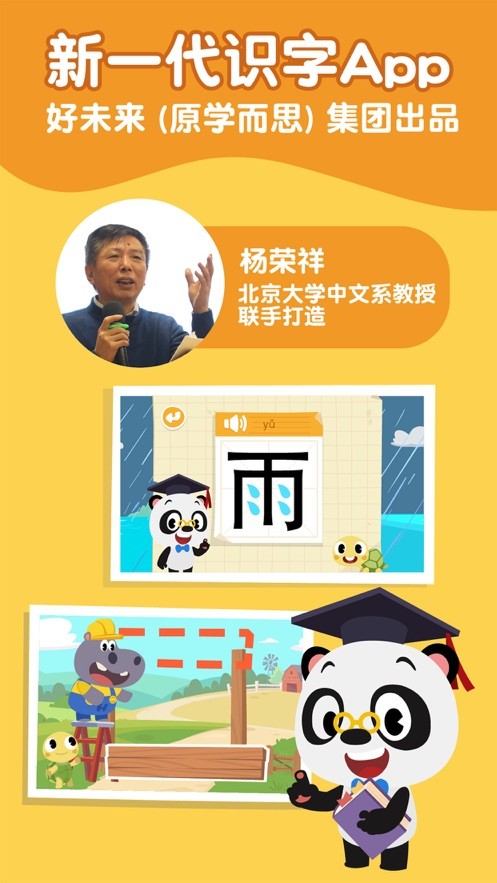 熊猫博士识字app安卓版图4