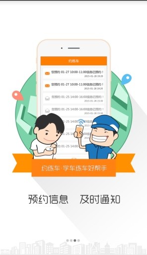 约练车app手机版图4