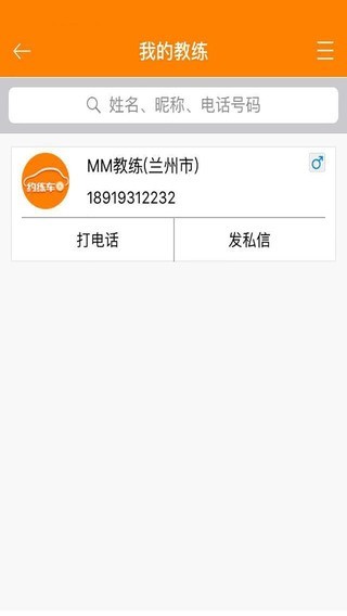 约练车app手机版图3