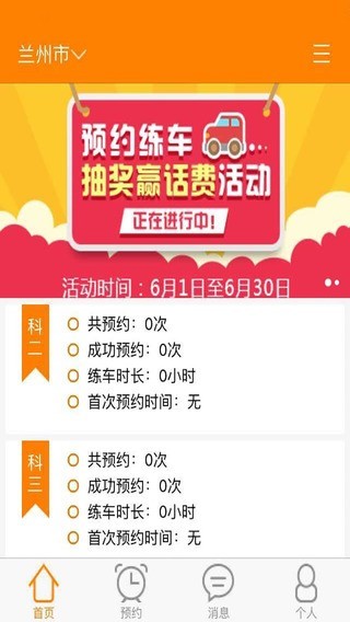 约练车app手机版图2