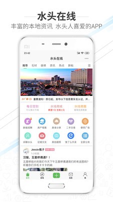 水头在线app最新版图3