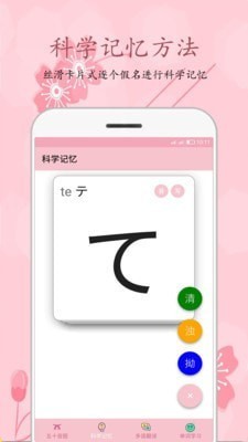 樱花日语app安卓版图1