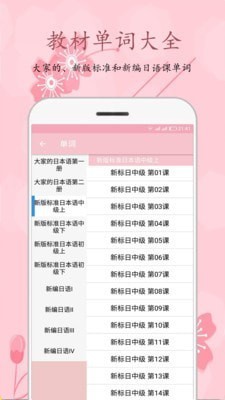 樱花日语app安卓版图4