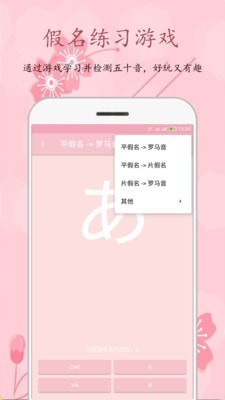 樱花日语app安卓版图3