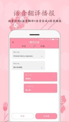 樱花日语app安卓版图2