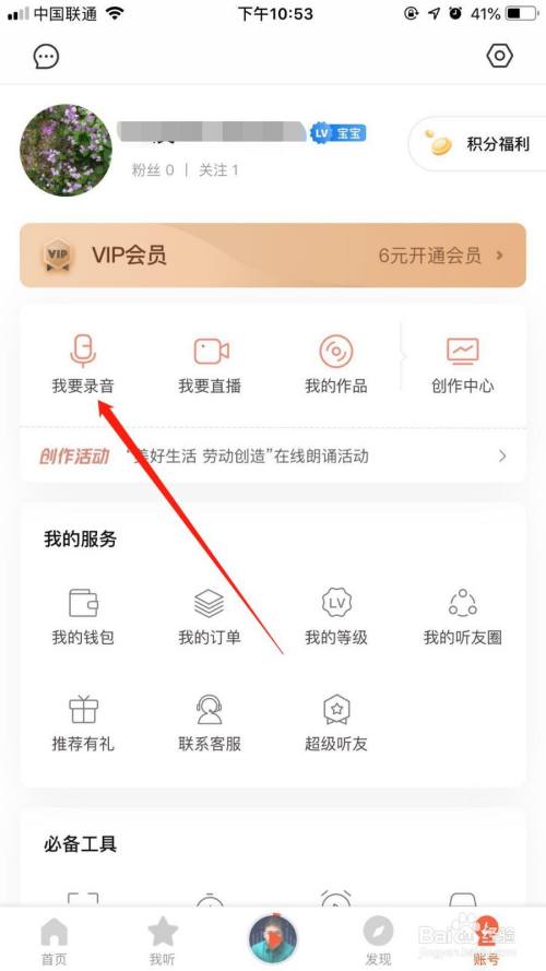 喜马拉雅app录音的步骤